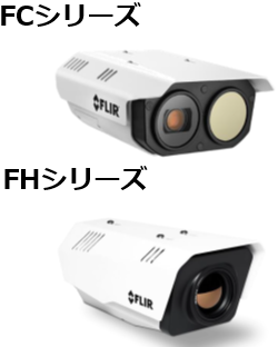 FLIR FC/FH